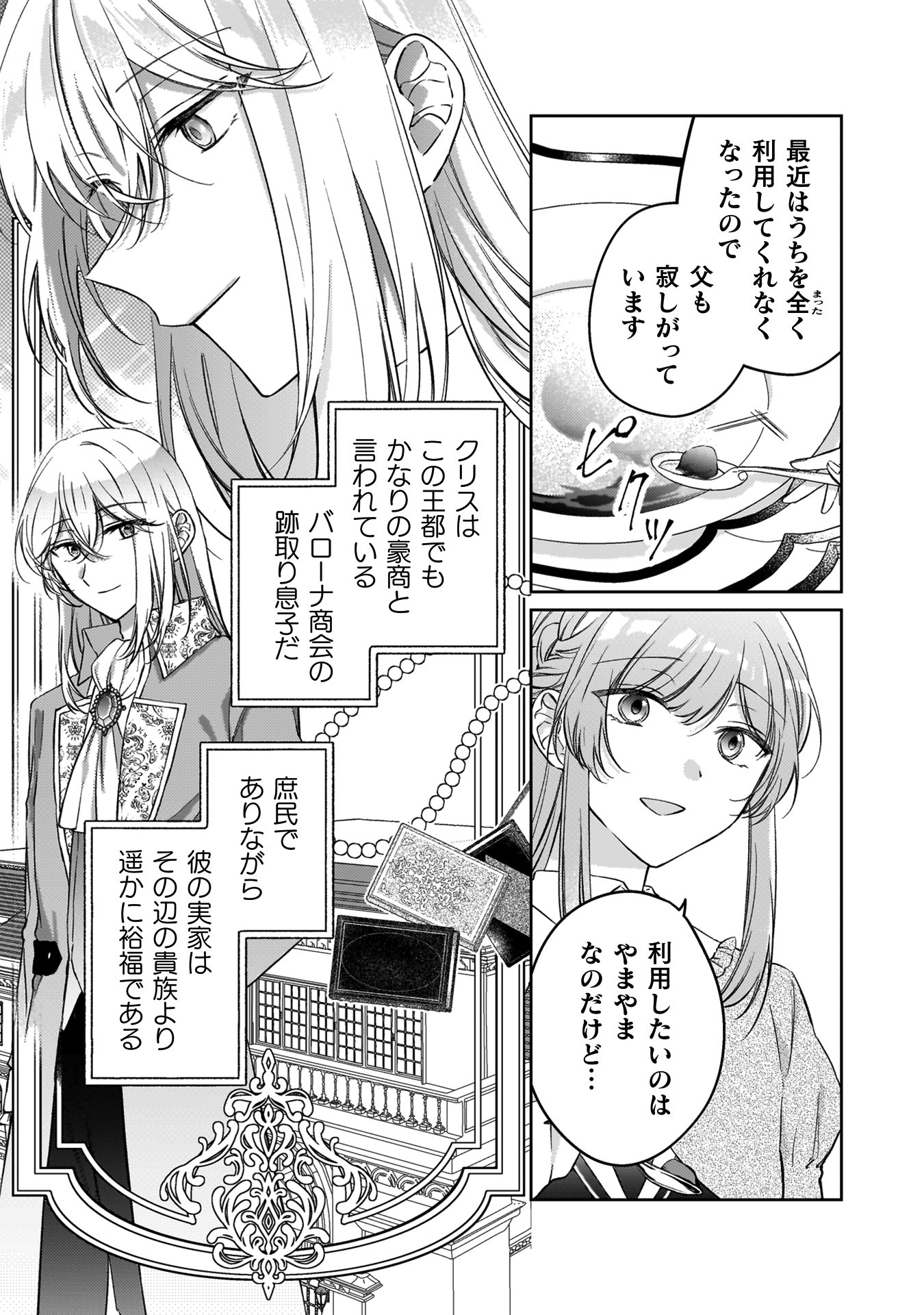 幽霊殿下とわたしの秘密のおしゃべり