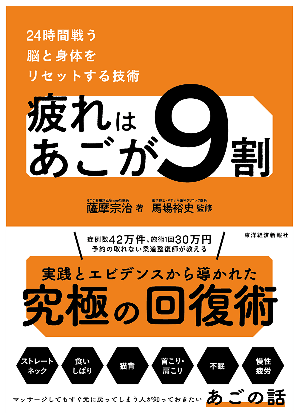疲れはあごが9割_書影_帯アリ_wakutsuki