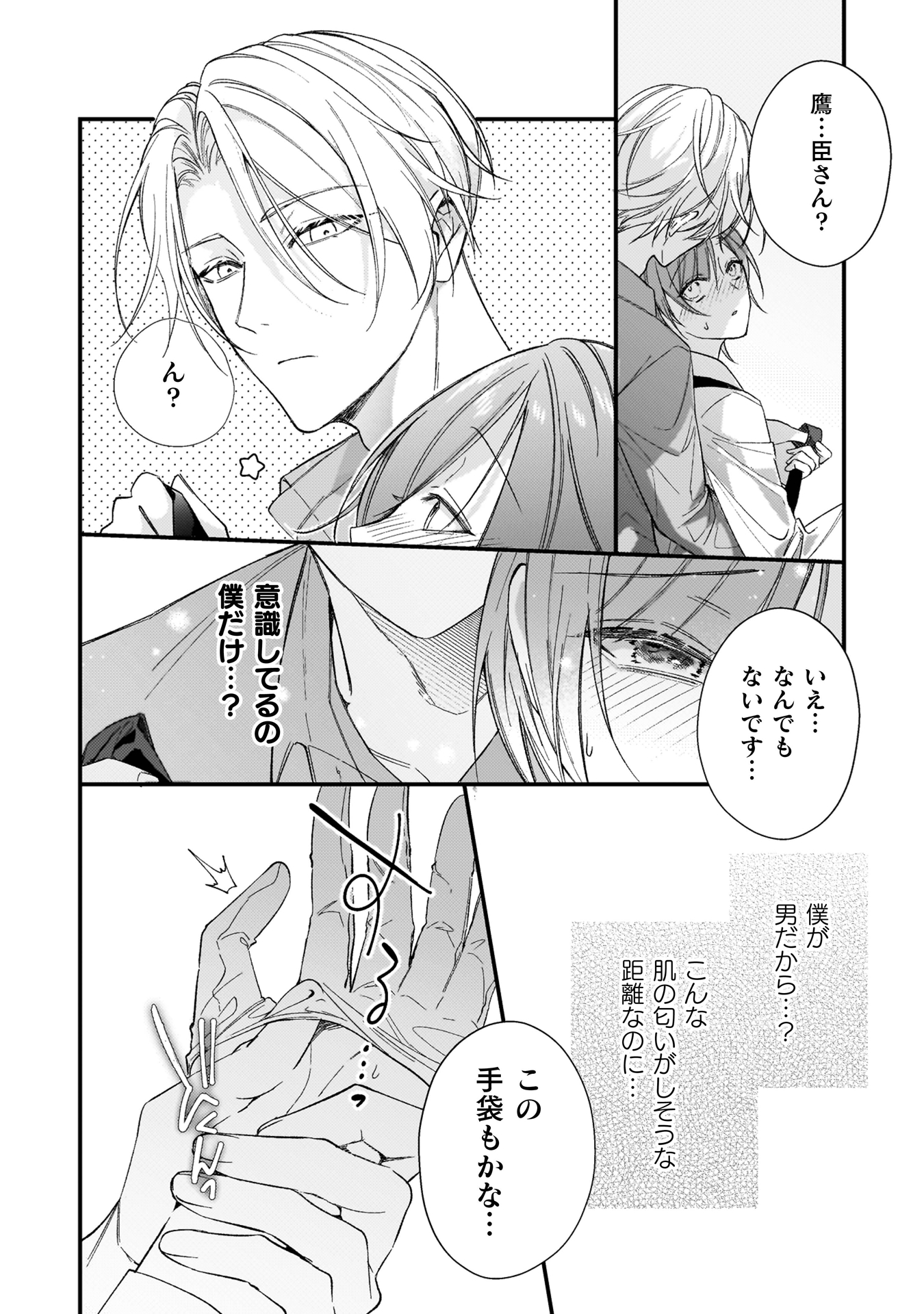 ワンサイド・バニラシュガー