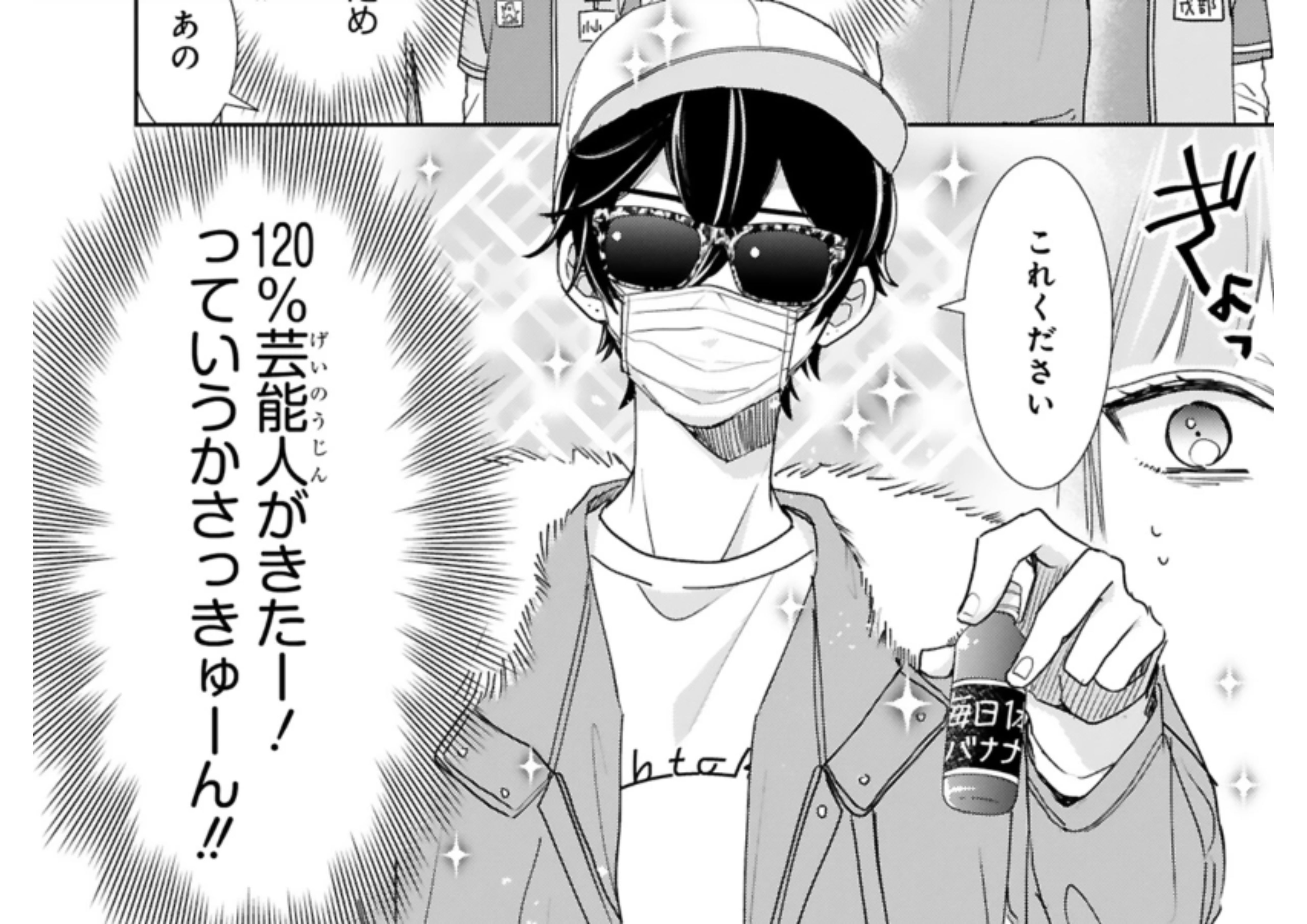 推しが我が家 (2)