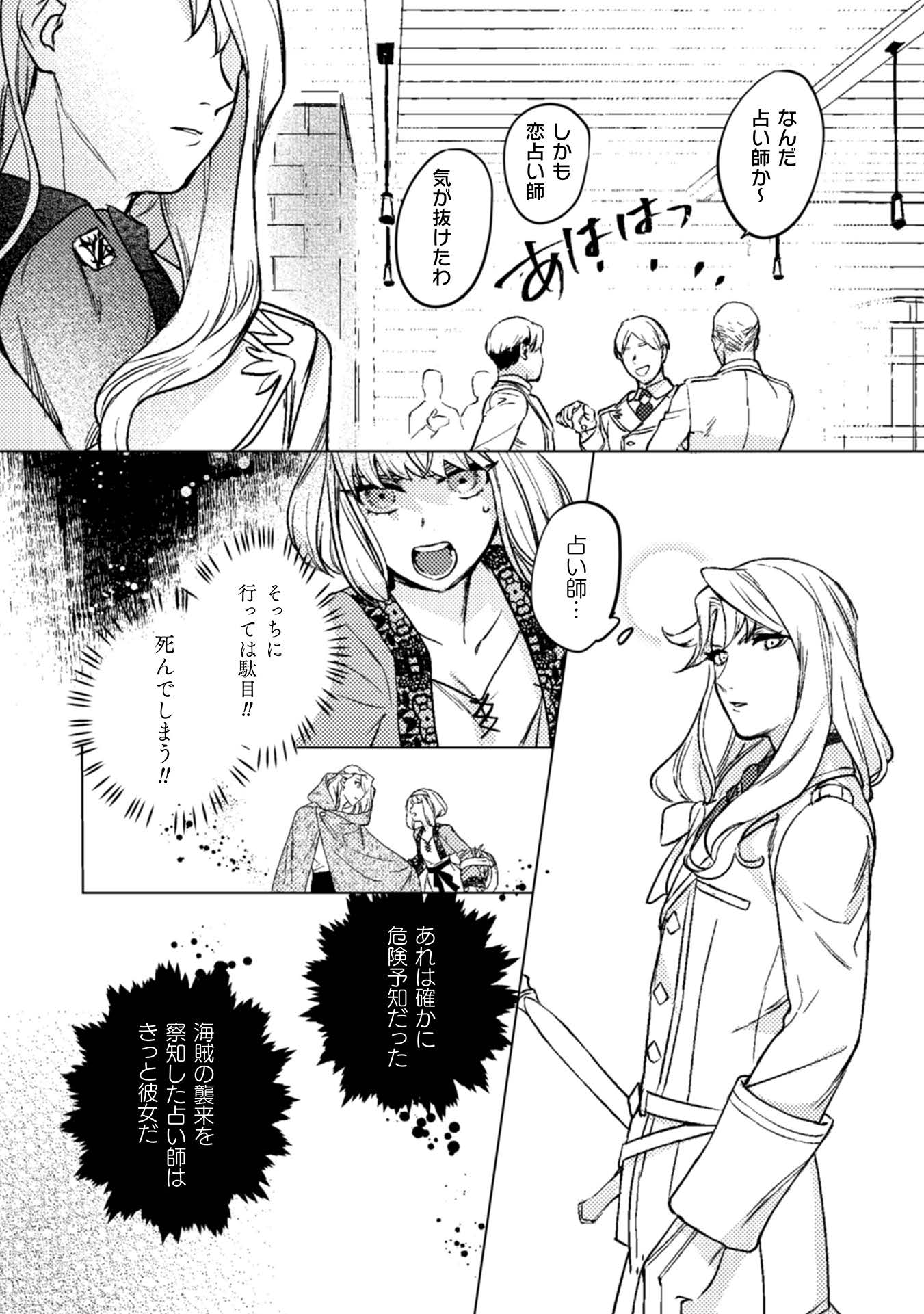 占い師には花騎士の恋心が見えています