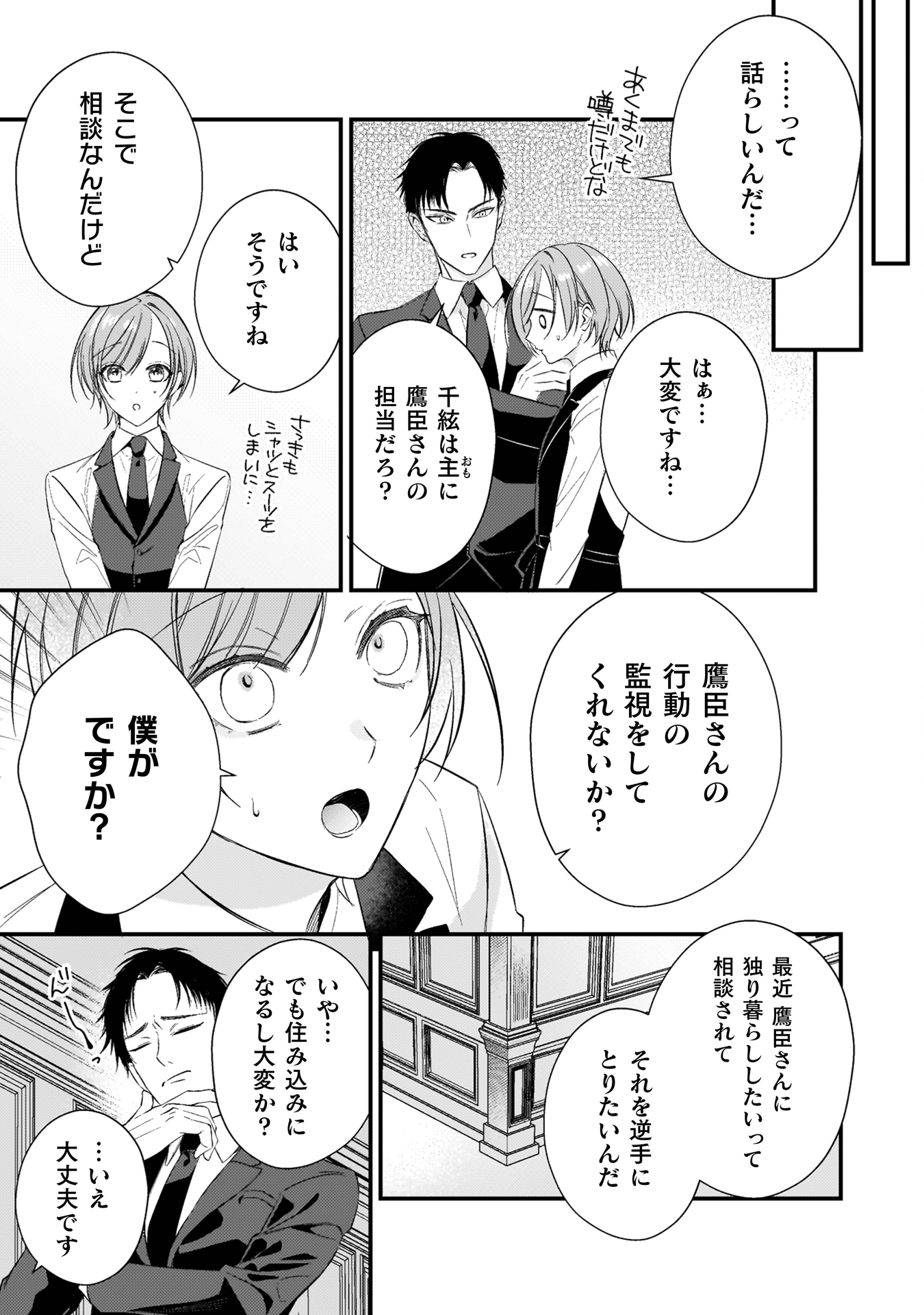 ワンサイド・バニラシュガー