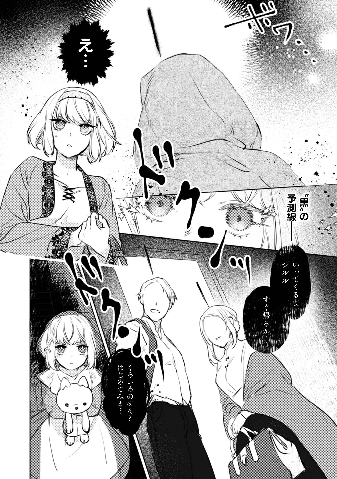 占い師には花騎士の恋心が見えています