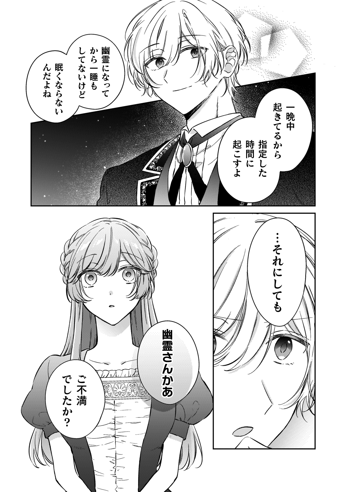 幽霊殿下とわたしの秘密のおしゃべり