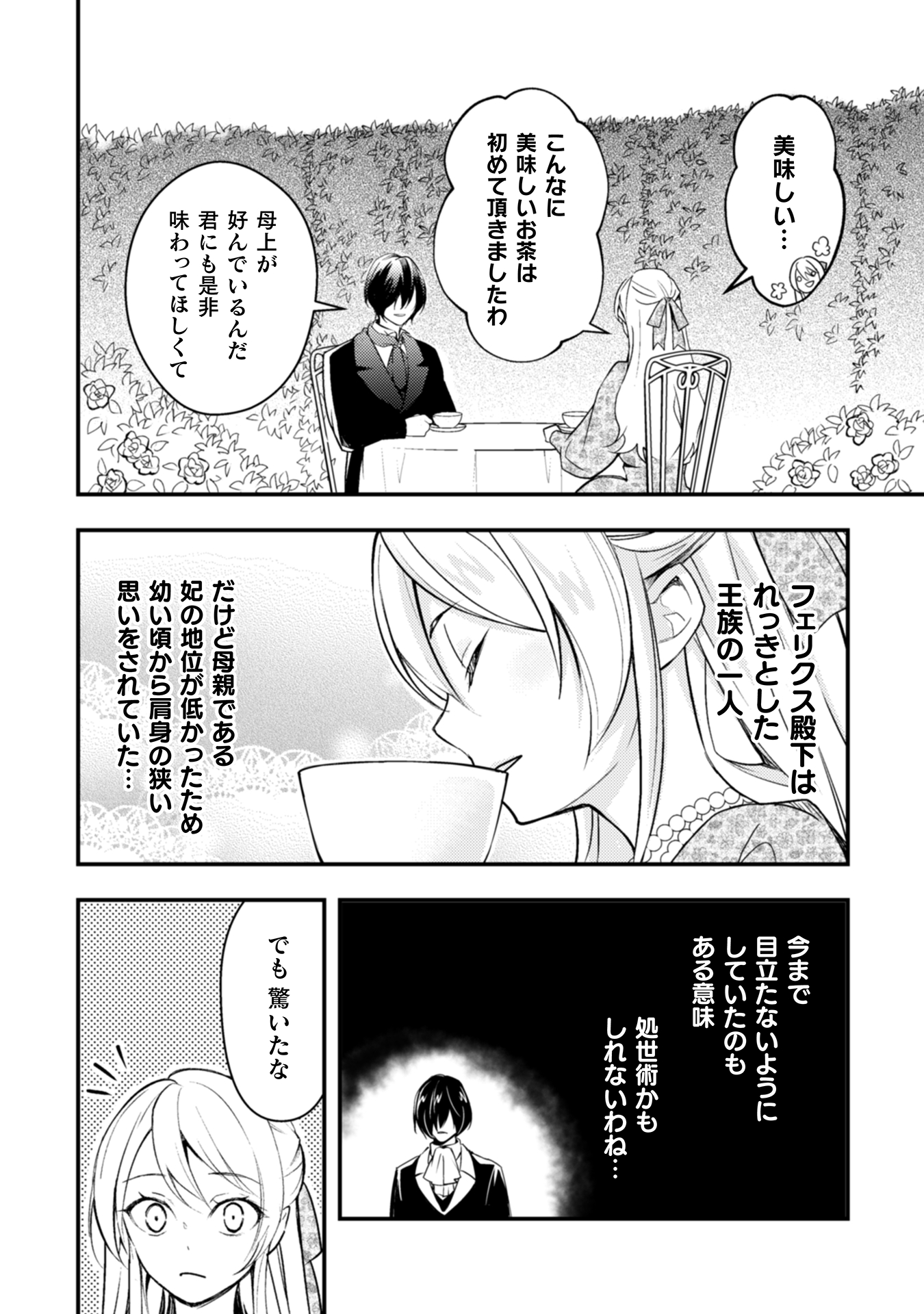 悪役令嬢に転生したので、隠れハイスペ王子と破滅の運命を回避します！