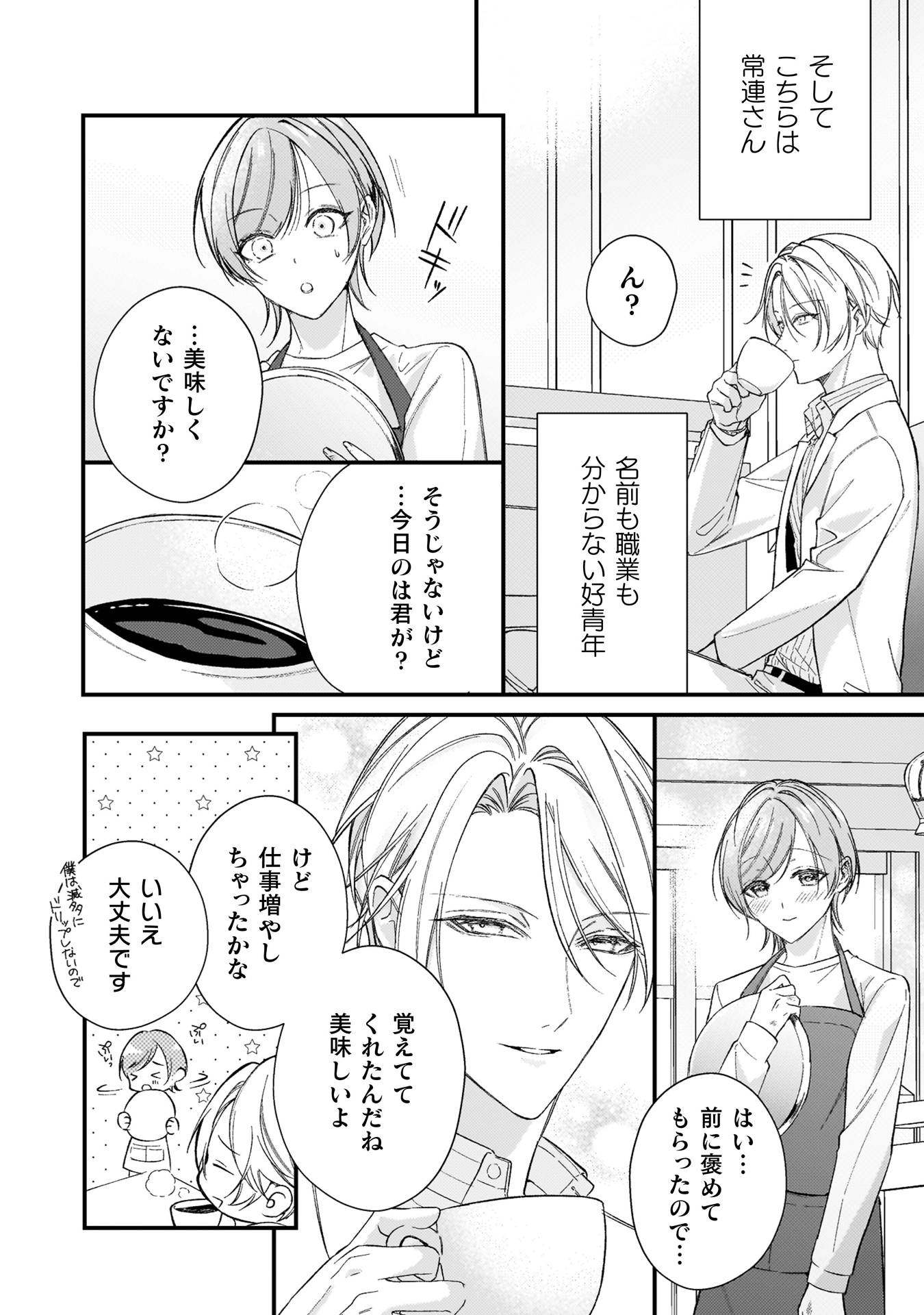 ワンサイド・バニラシュガー