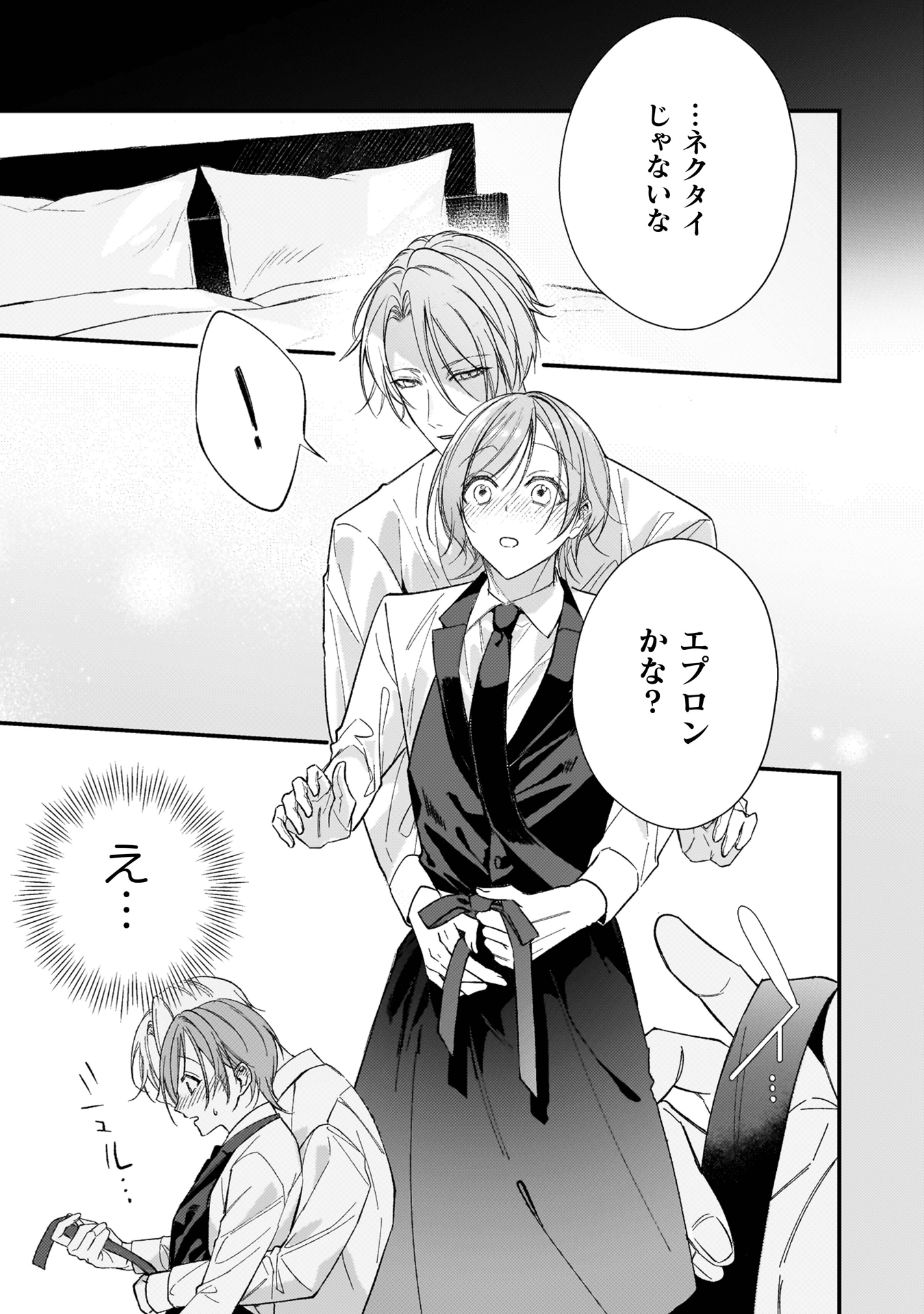 ワンサイド・バニラシュガー