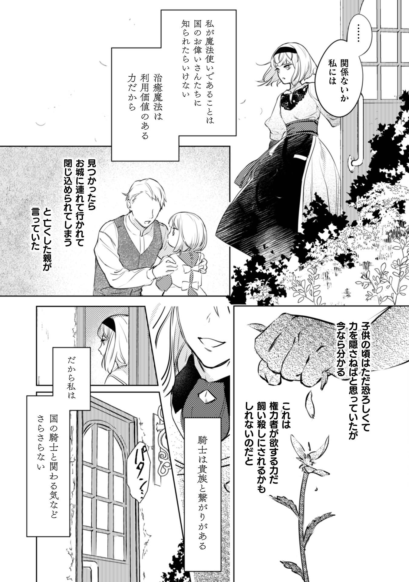 占い師には花騎士の恋心が見えています