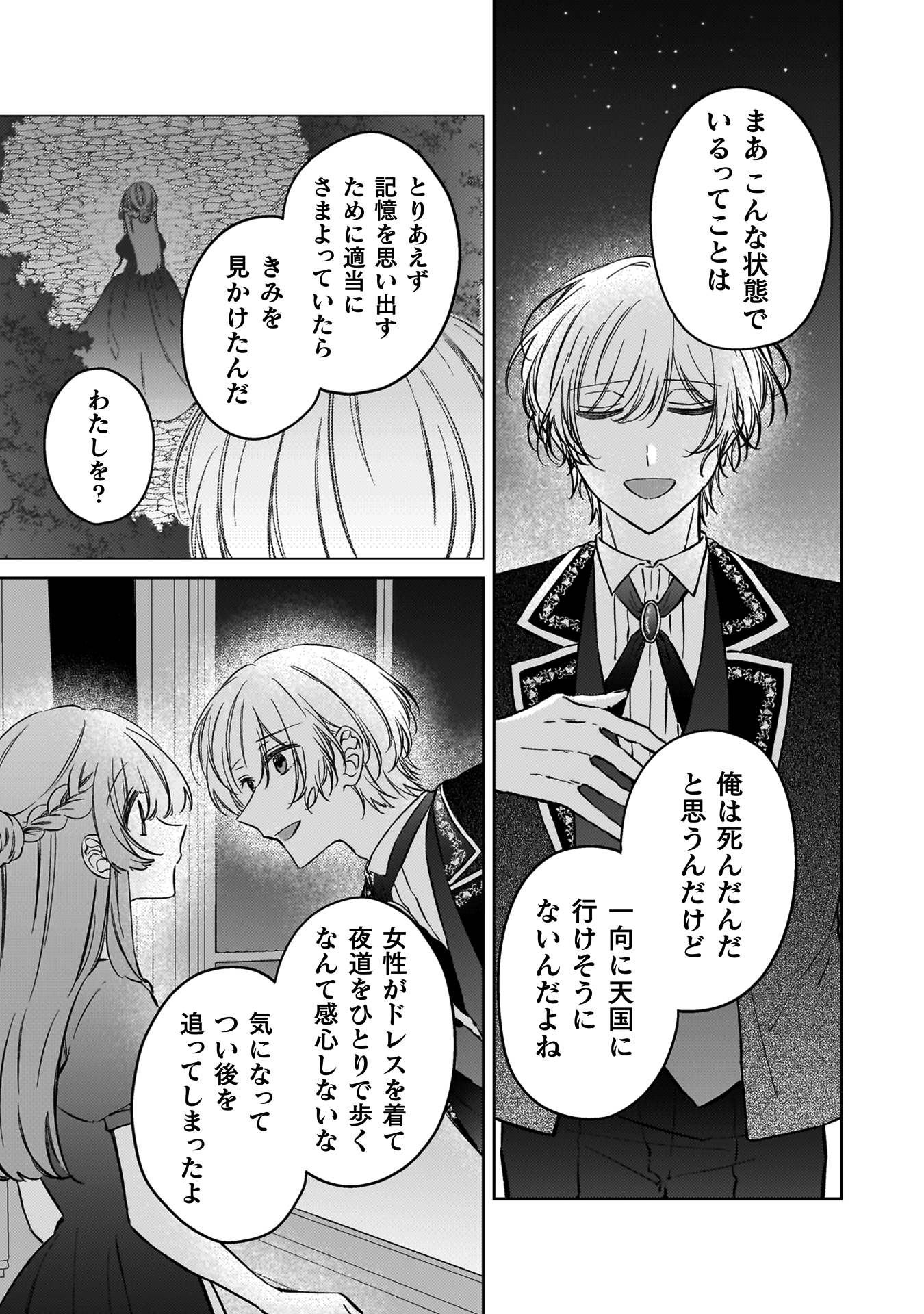 幽霊殿下とわたしの秘密のおしゃべり