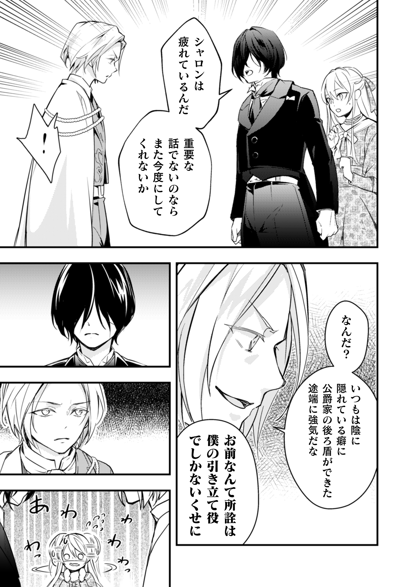 悪役令嬢に転生したので、隠れハイスペ王子と破滅の運命を回避します！