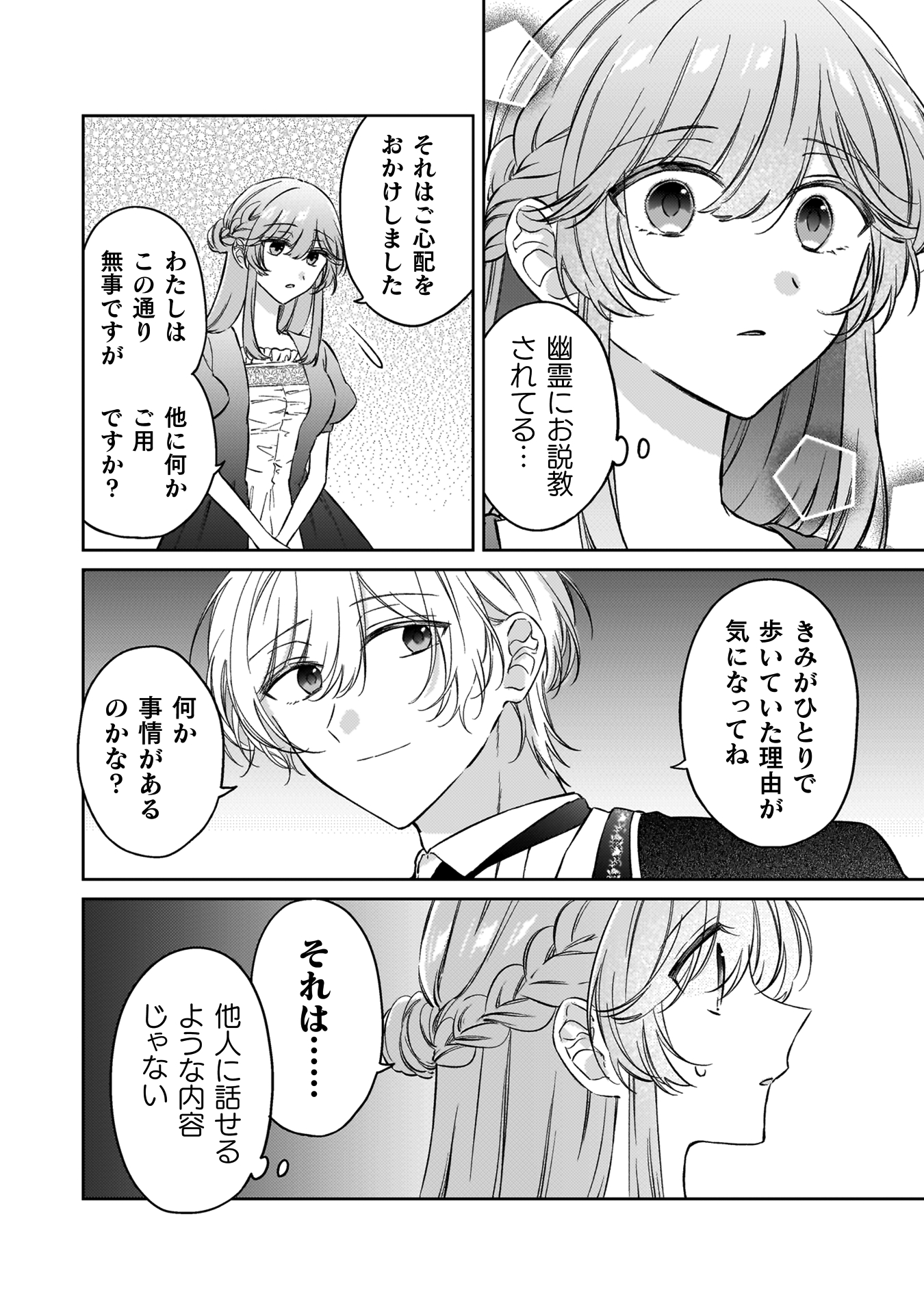 幽霊殿下とわたしの秘密のおしゃべり
