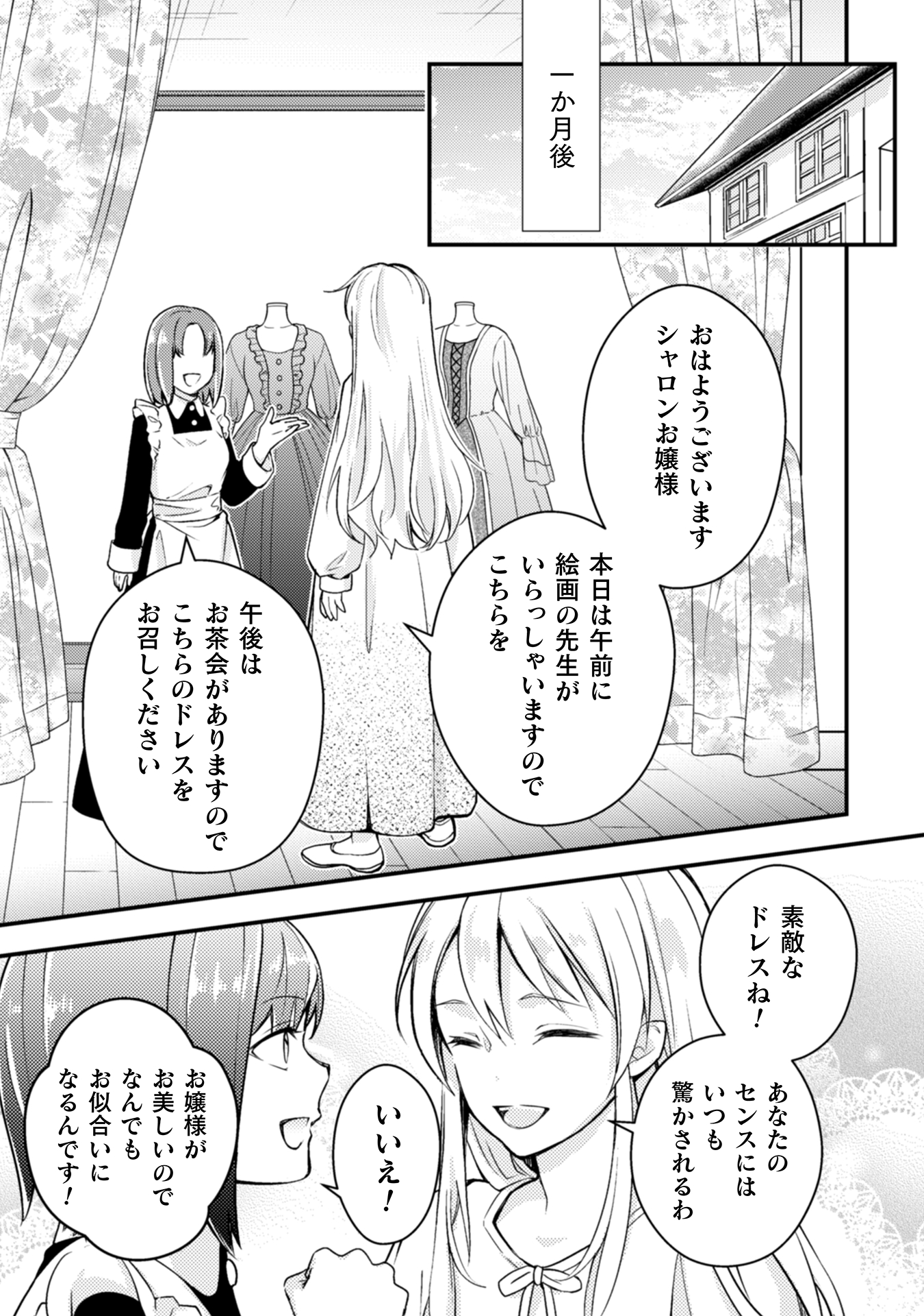悪役令嬢に転生したので、隠れハイスペ王子と破滅の運命を回避します!