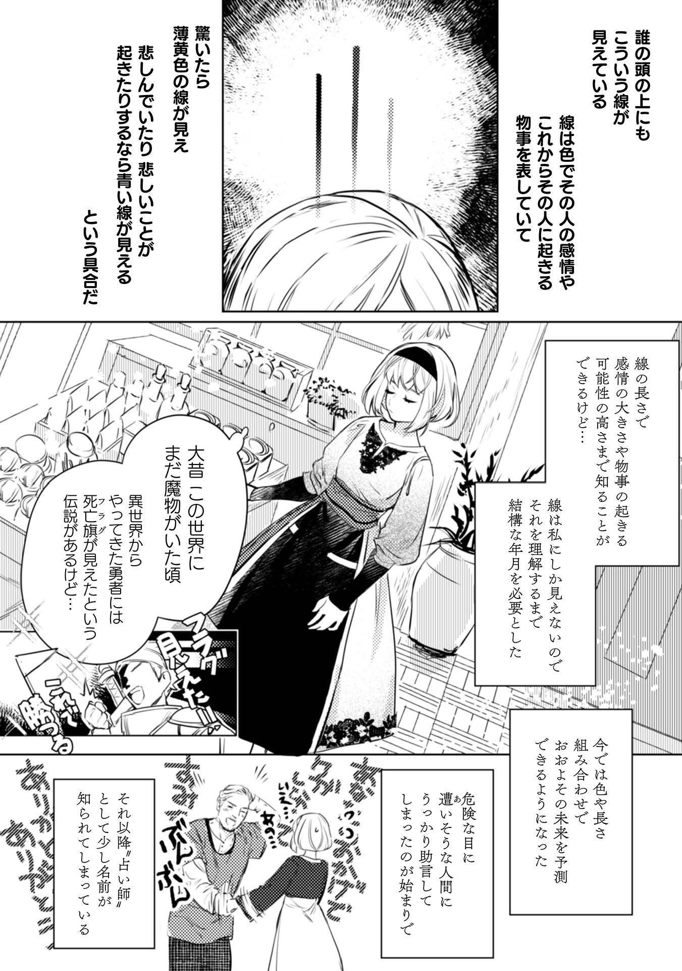 占い師には花騎士の恋心が見えています