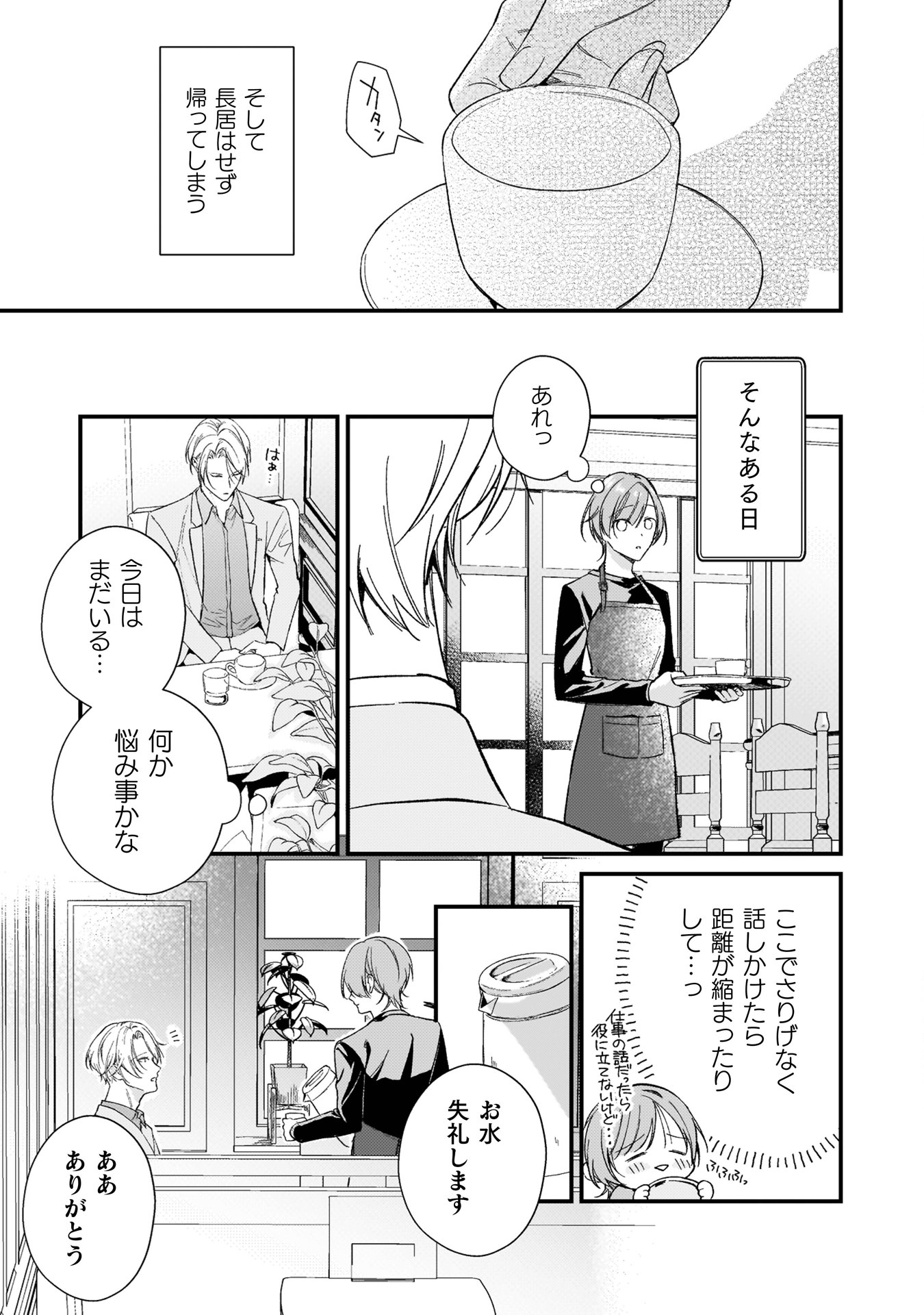 ワンサイド・バニラシュガー