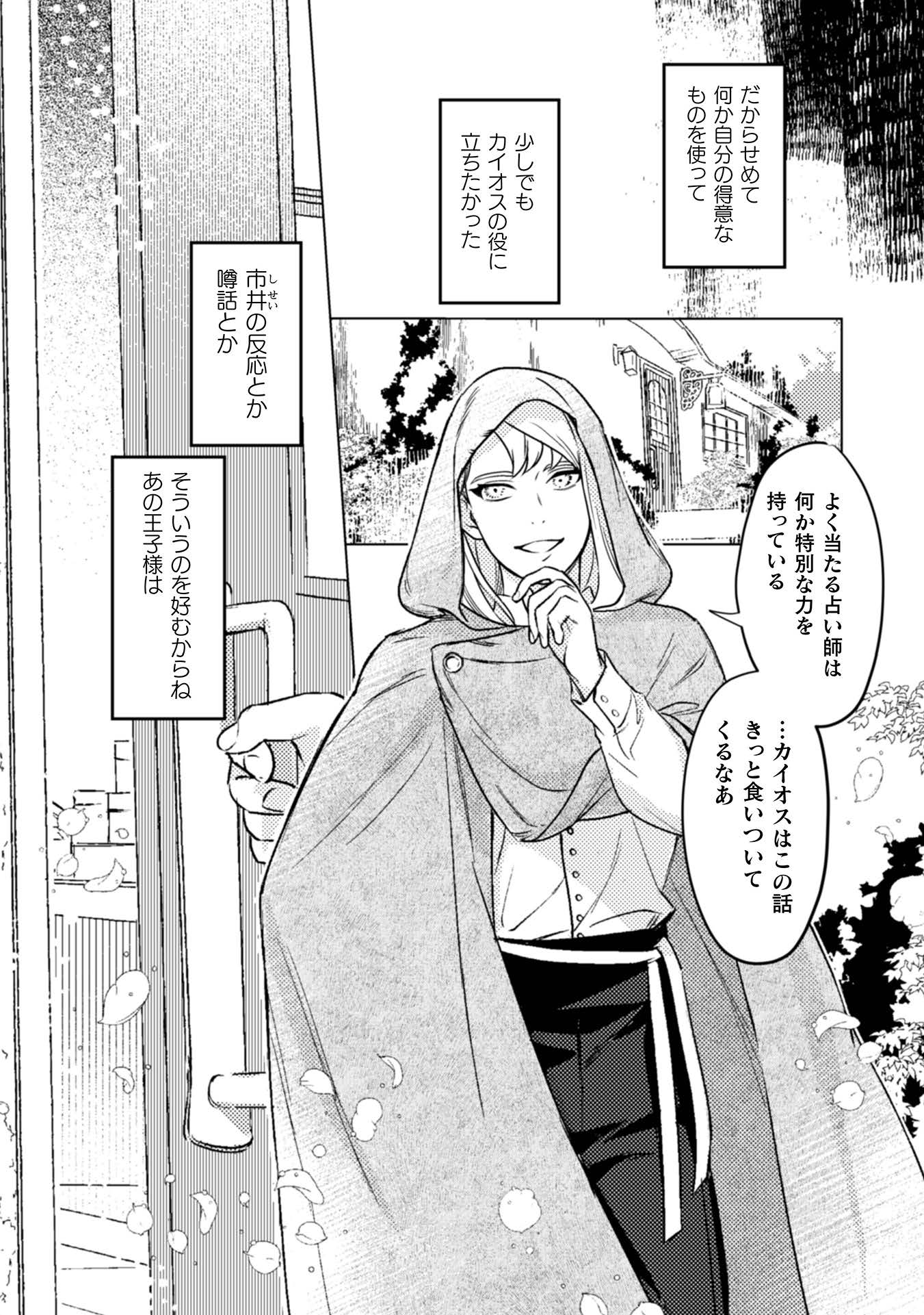 占い師には花騎士の恋心が見えています