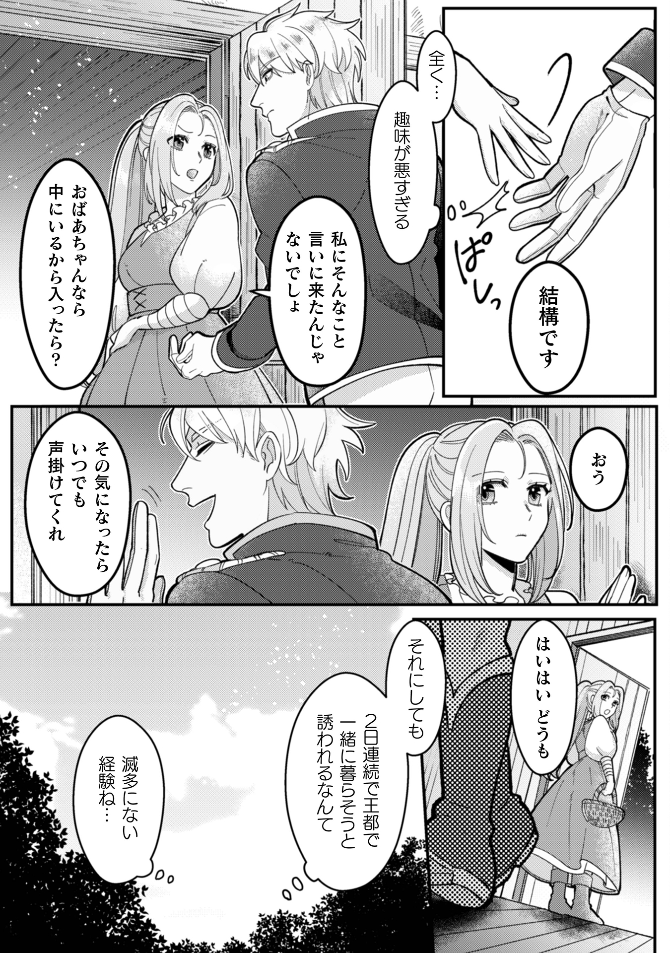 私を好きすぎる勇者様を利用して、今世こそ長生きするつもりだったのに