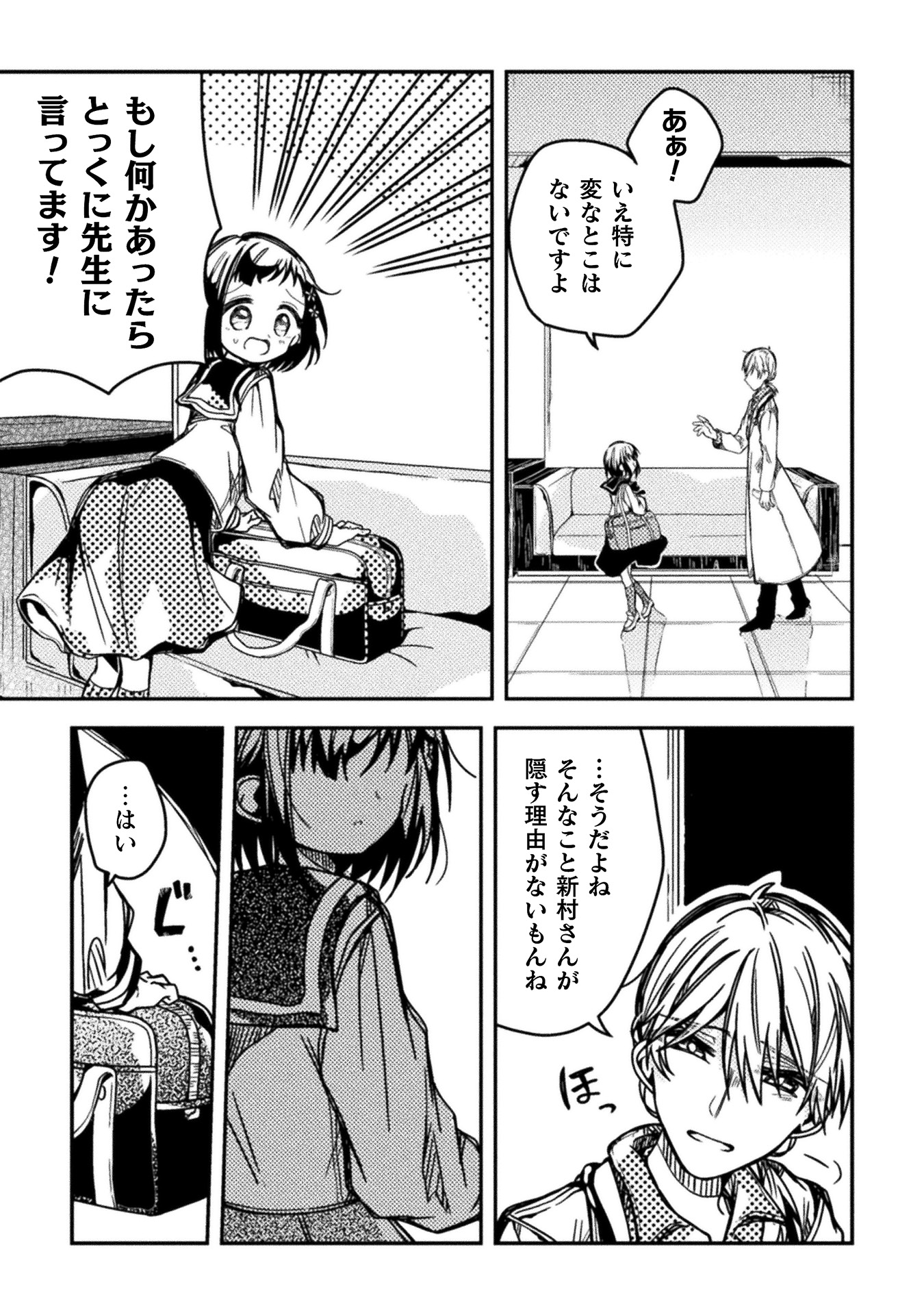 医者と被験体さん
