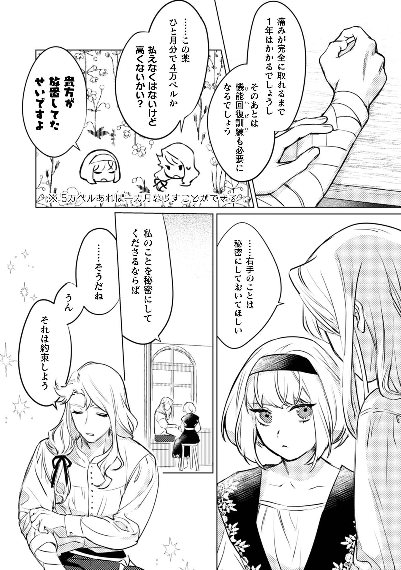 占い師には花騎士の恋心が見えています