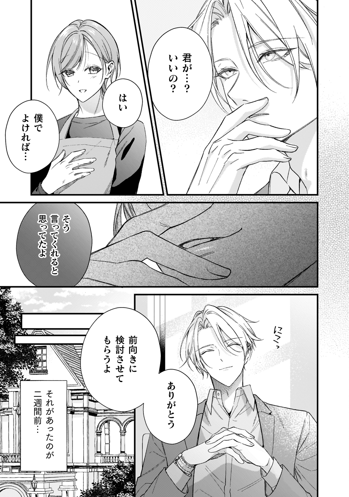 ワンサイド・バニラシュガー