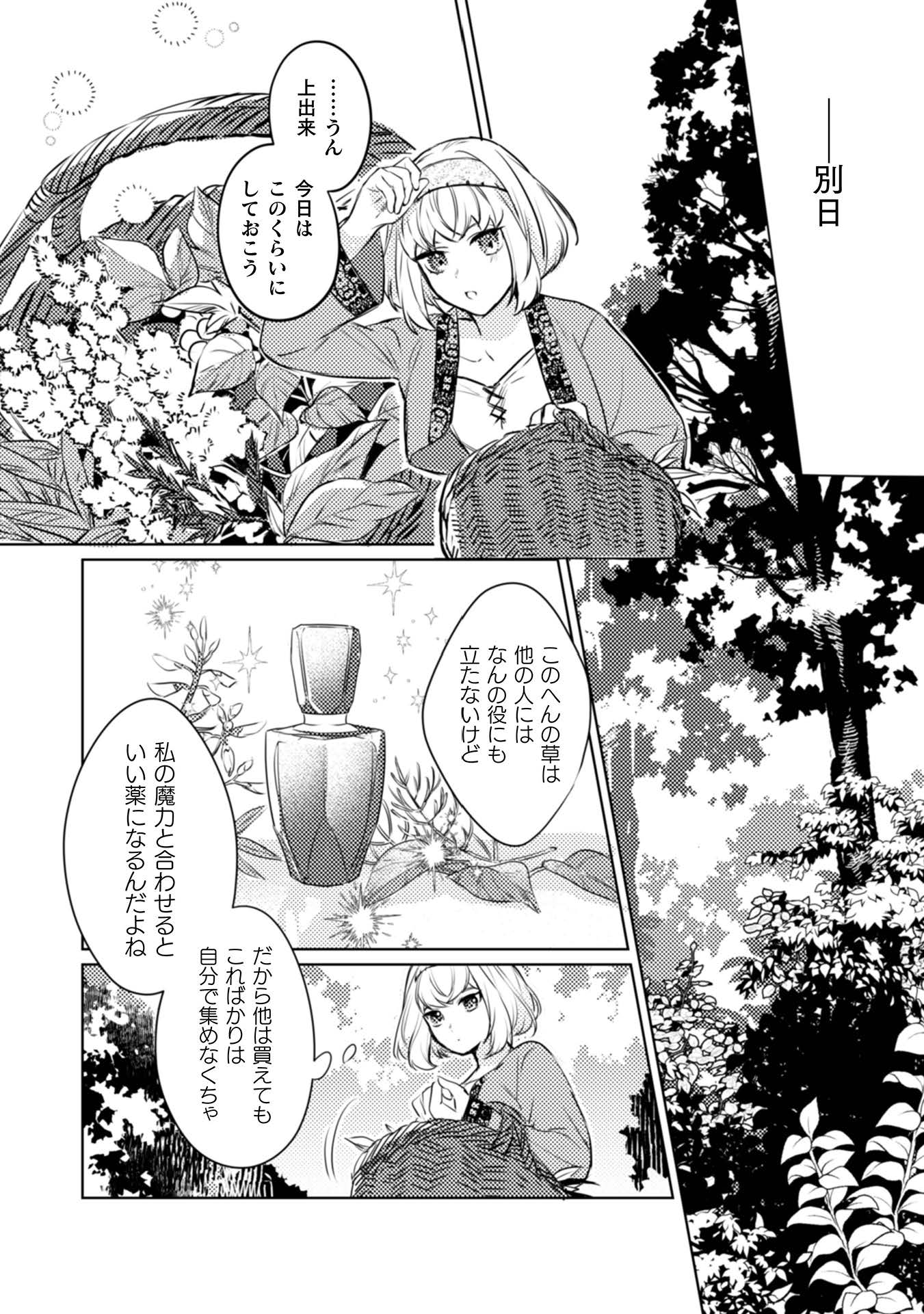 占い師には花騎士の恋心が見えています