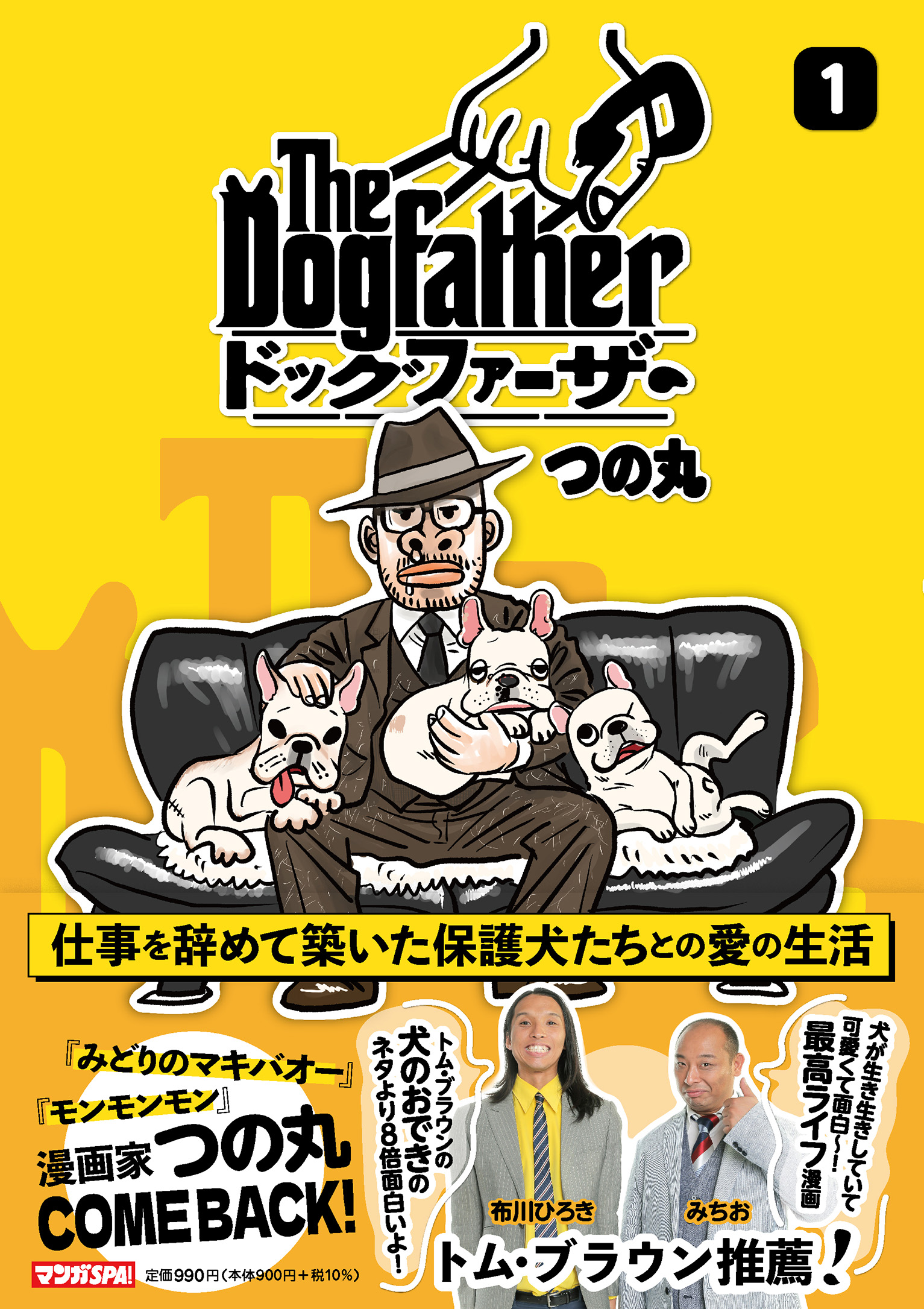 ドッグファーザー表紙