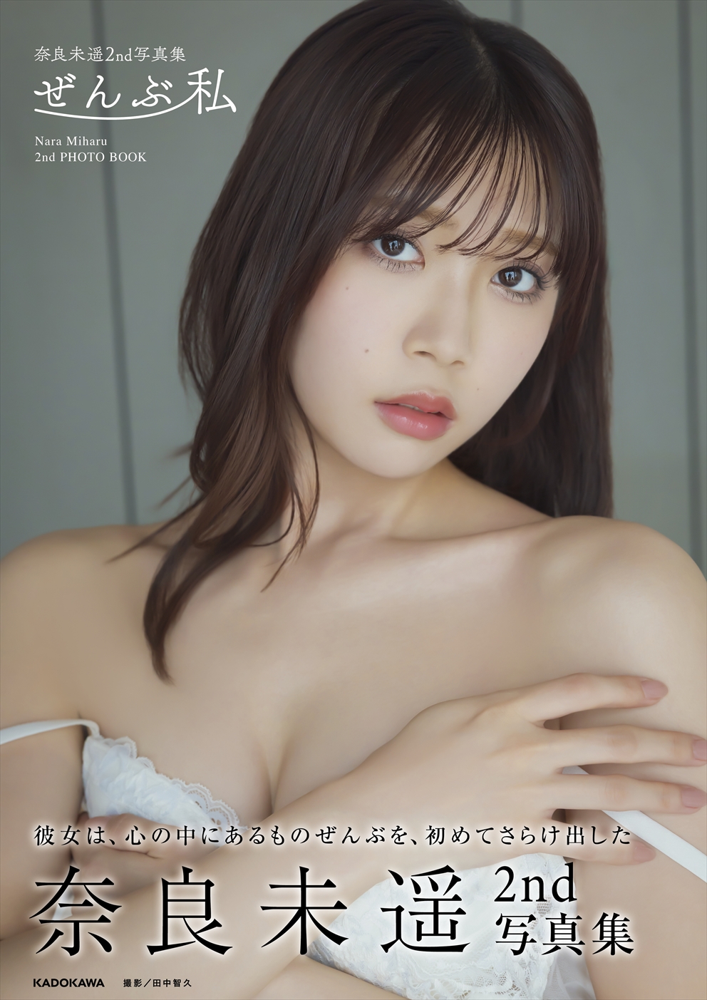 奈良未遥表紙