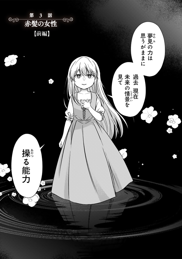 夢見の公爵令嬢は婚約破棄をご所望です