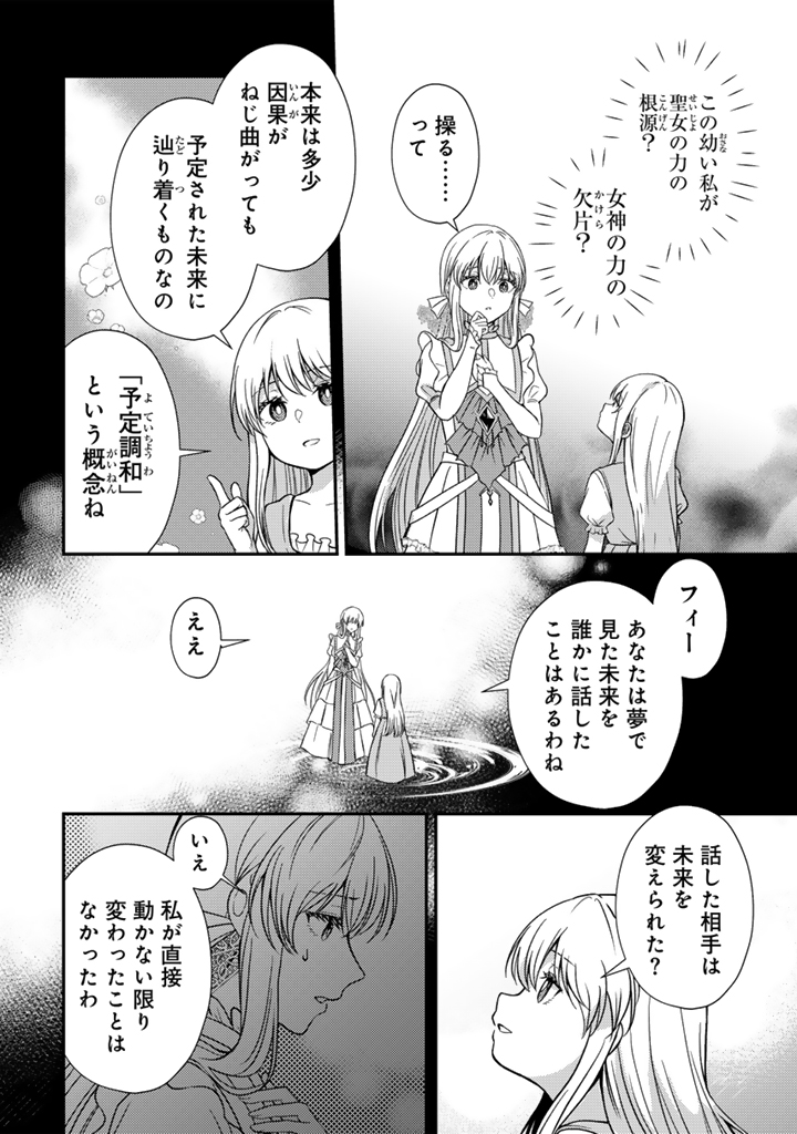 夢見の公爵令嬢は婚約破棄をご所望です