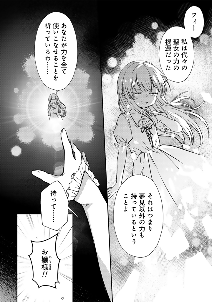 夢見の公爵令嬢は婚約破棄をご所望です