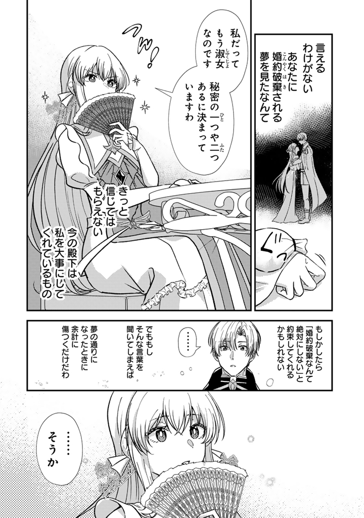 夢見の公爵令嬢は婚約破棄をご所望です