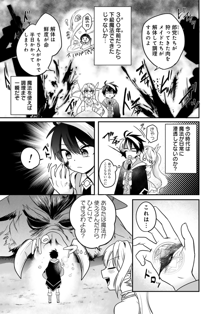 最弱職が前世の知識で世界最強