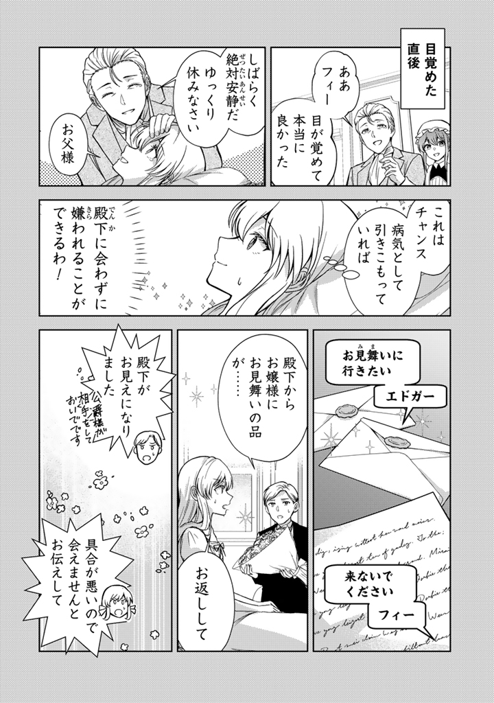 夢見の公爵令嬢は婚約破棄をご所望です