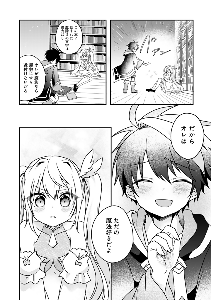最弱職が前世の知識で世界最強