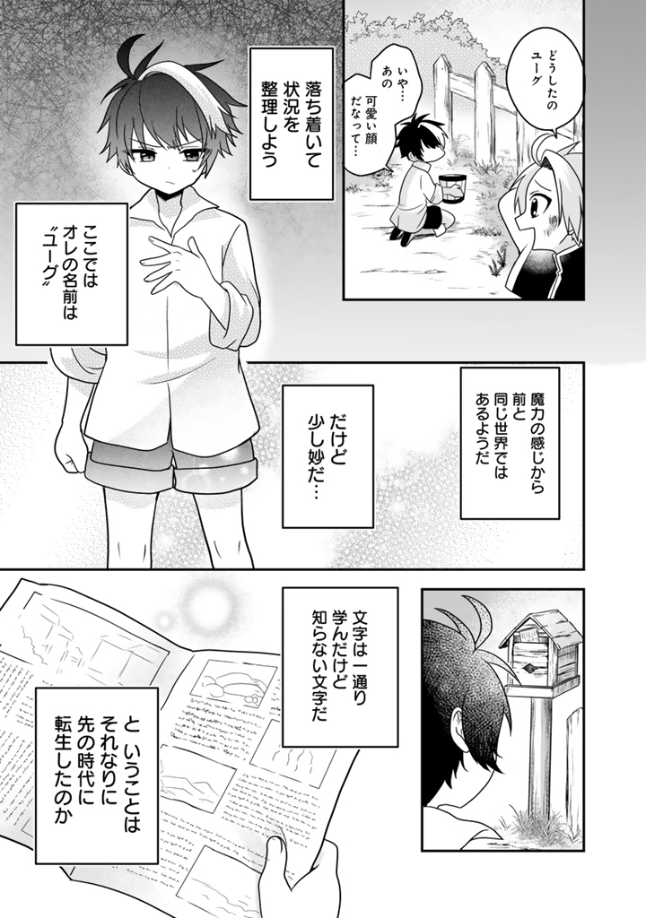 最弱職が前世の知識で世界最強