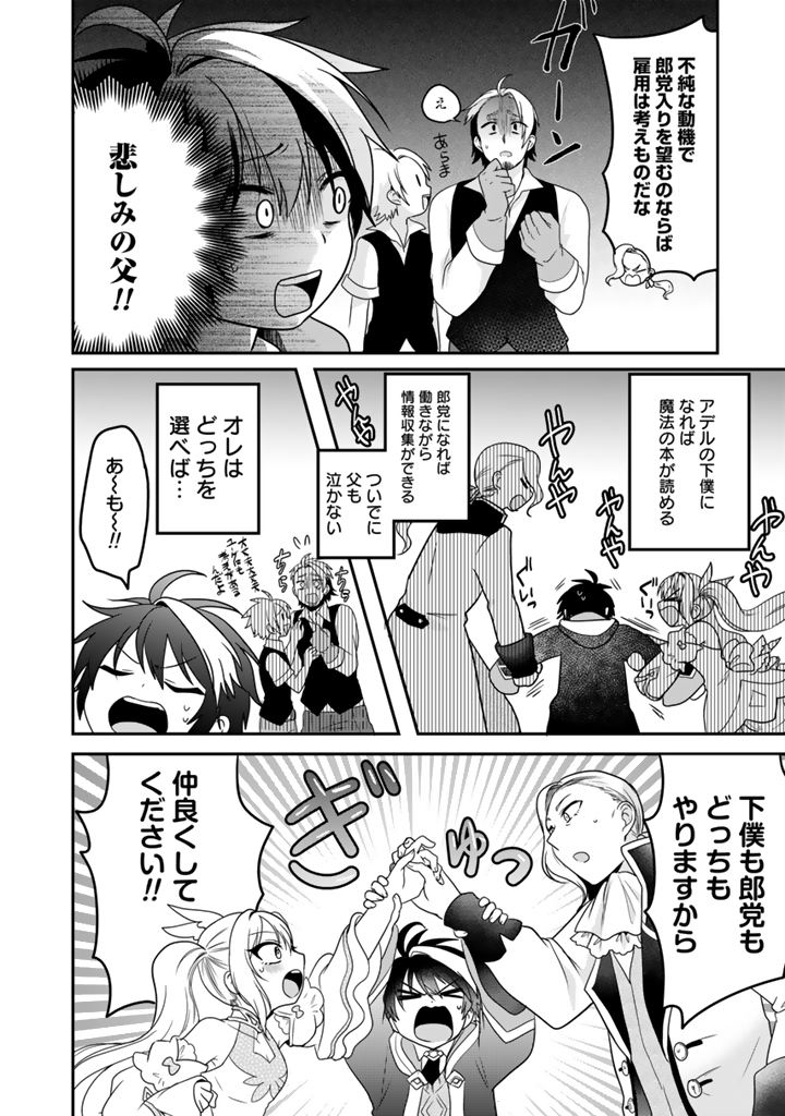 最弱職が前世の知識で世界最強