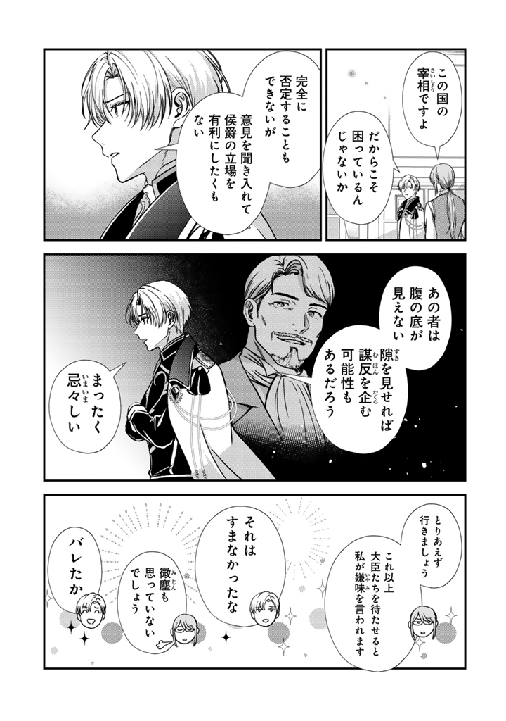 夢見の公爵令嬢は婚約破棄をご所望です
