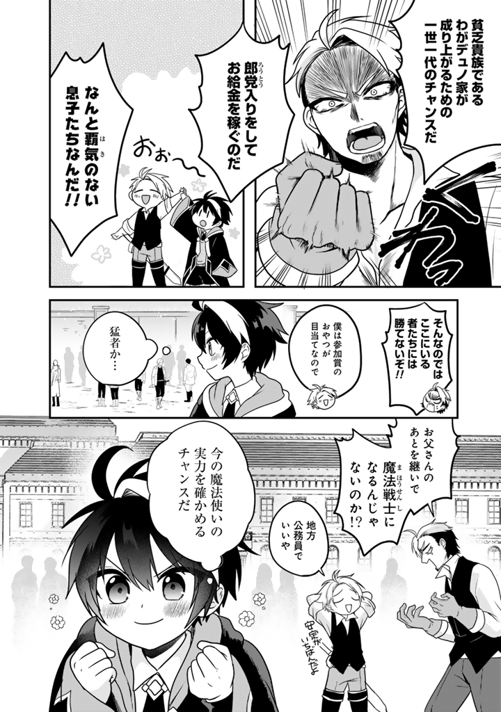最弱職が前世の知識で世界最強