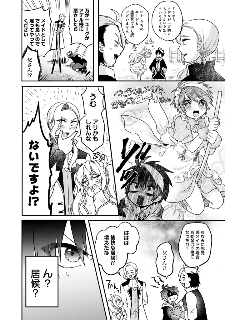 最弱職が前世の知識で世界最強