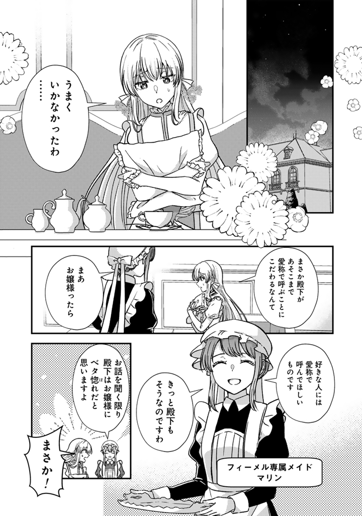 夢見の公爵令嬢は婚約破棄をご所望です