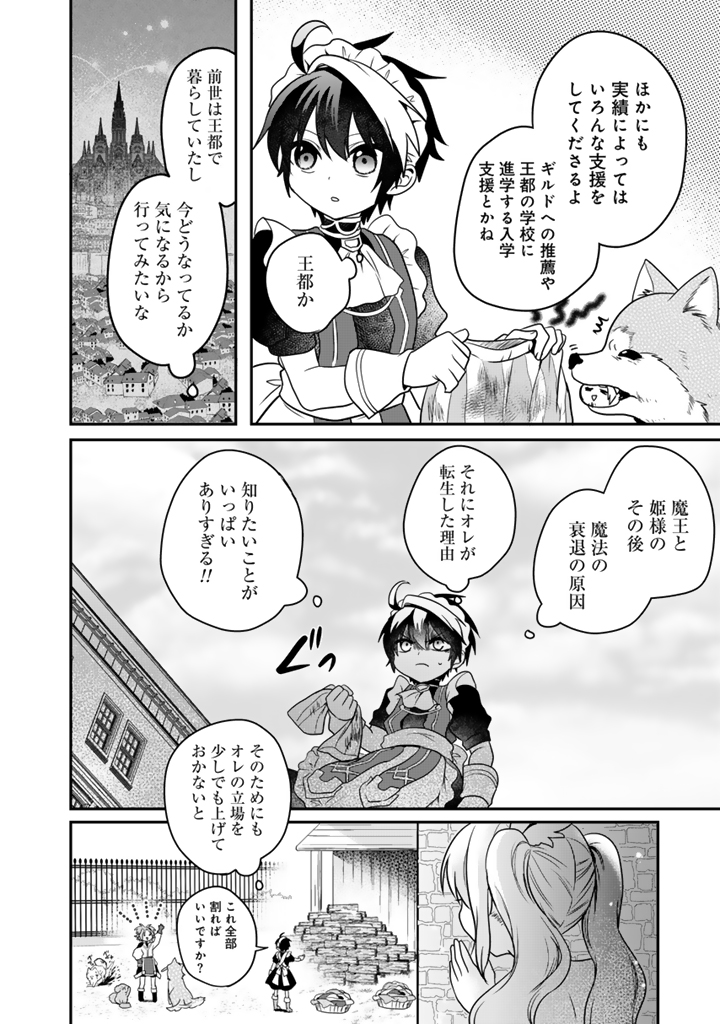 最弱職が前世の知識で世界最強