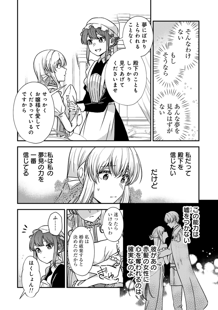 夢見の公爵令嬢は婚約破棄をご所望です