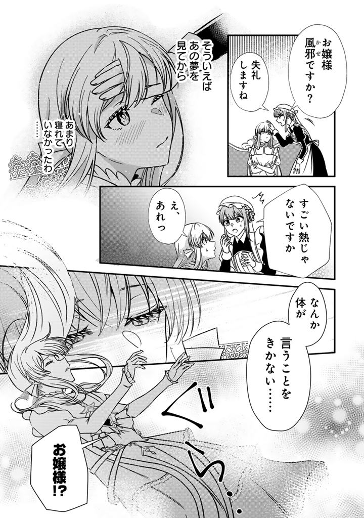 夢見の公爵令嬢は婚約破棄をご所望です
