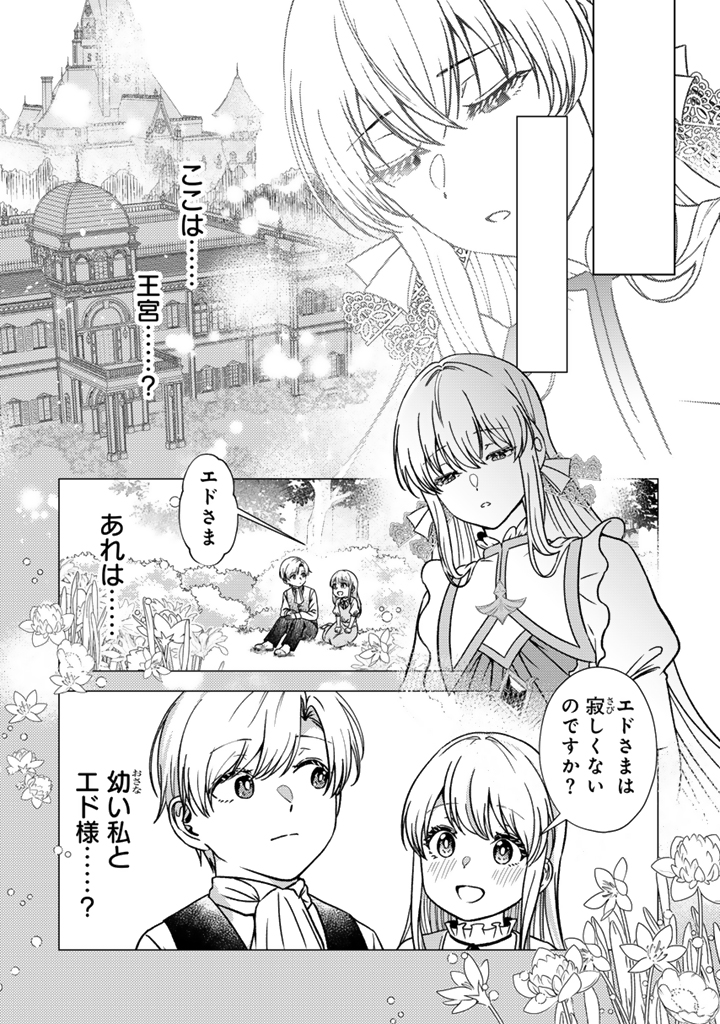 夢見の公爵令嬢は婚約破棄をご所望です