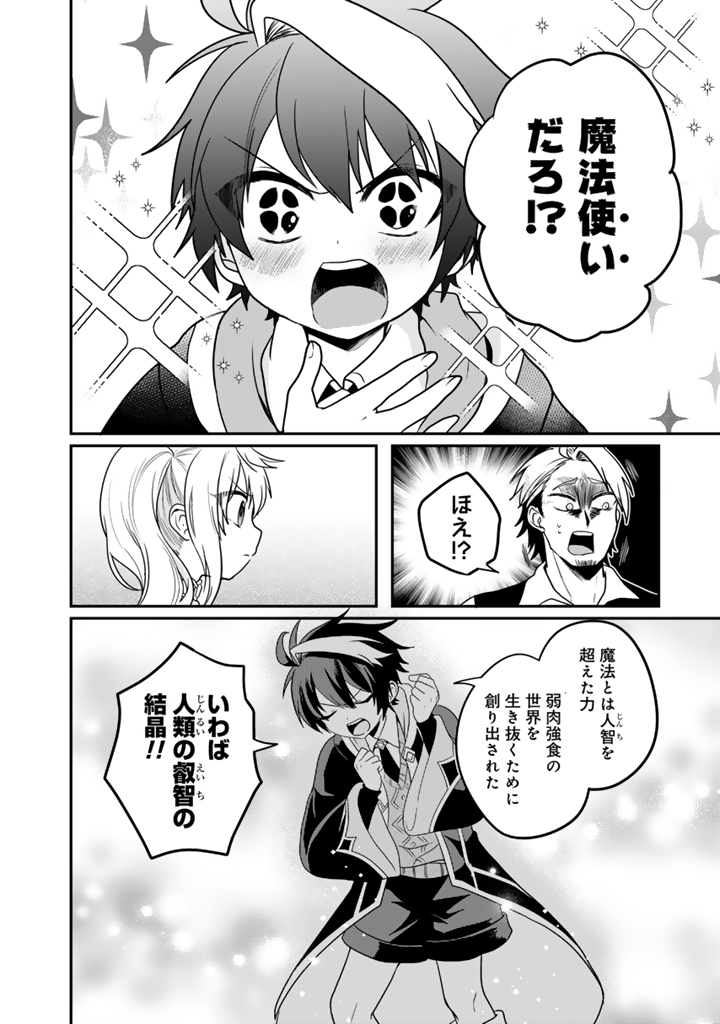 最弱職が前世の知識で世界最強