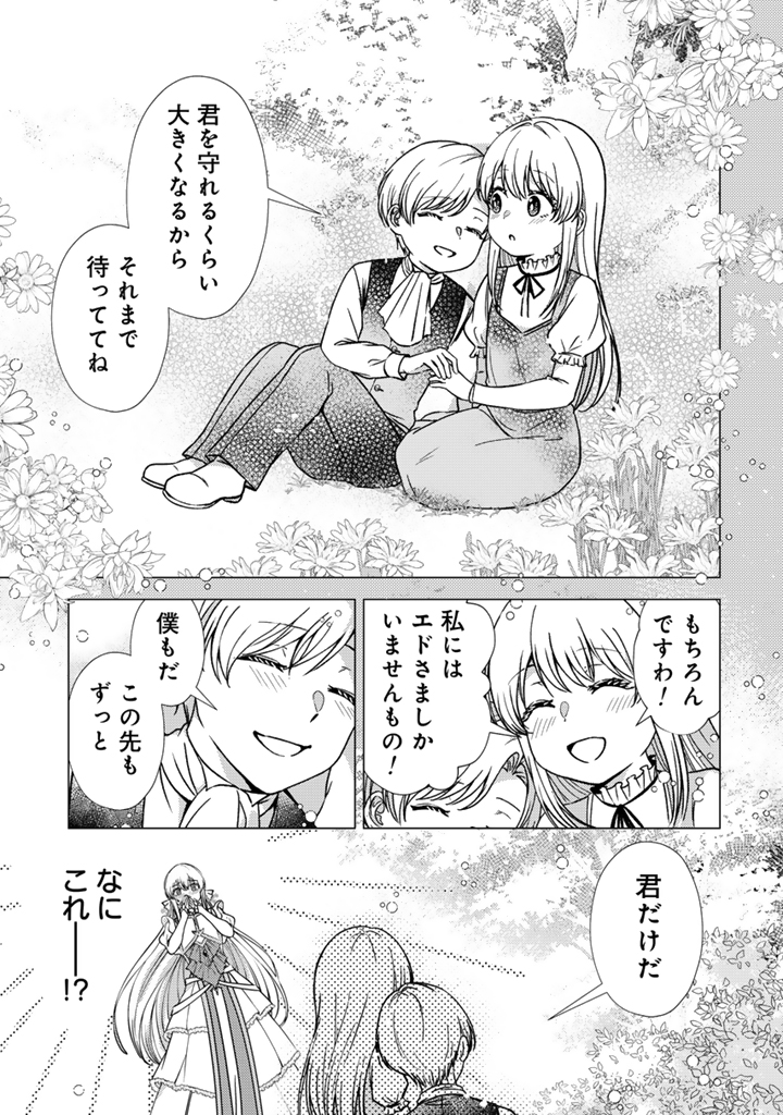 夢見の公爵令嬢は婚約破棄をご所望です