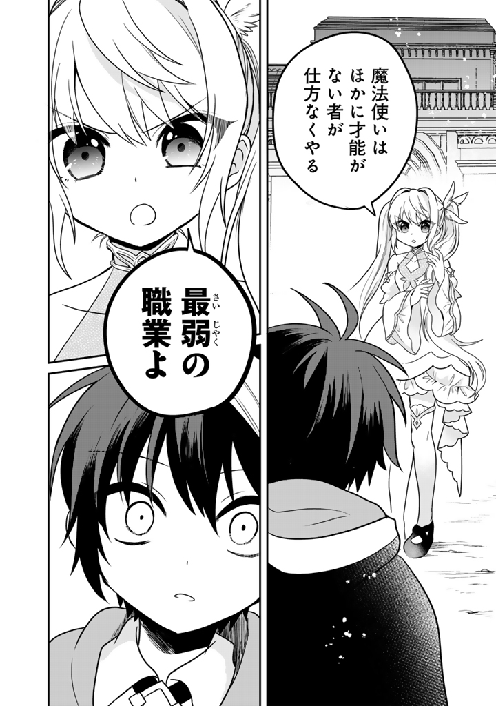 最弱職が前世の知識で世界最強