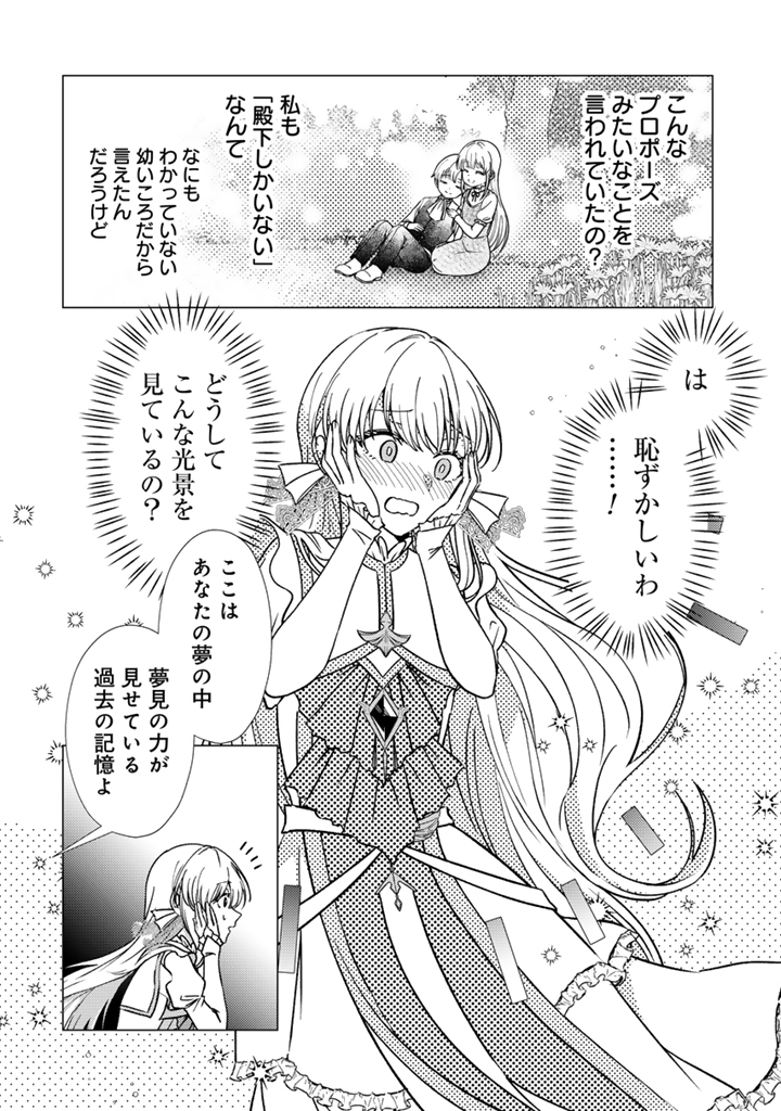 夢見の公爵令嬢は婚約破棄をご所望です