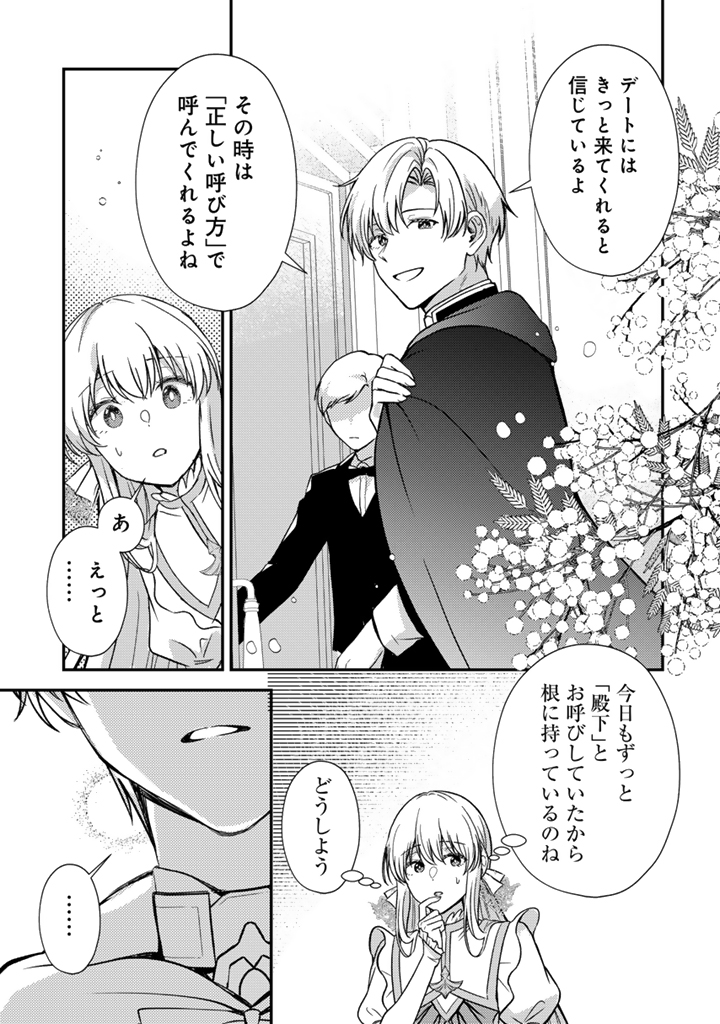 夢見の公爵令嬢は婚約破棄をご所望です