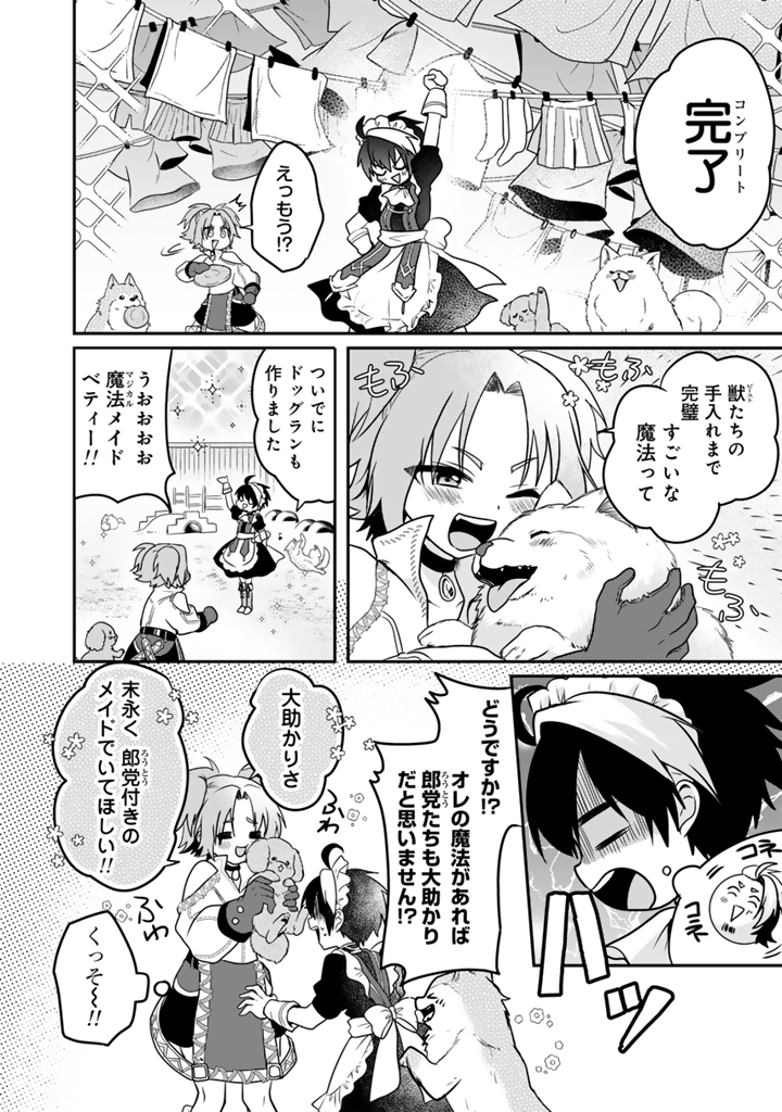 最弱職が前世の知識で世界最強