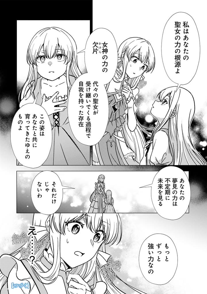 夢見の公爵令嬢は婚約破棄をご所望です